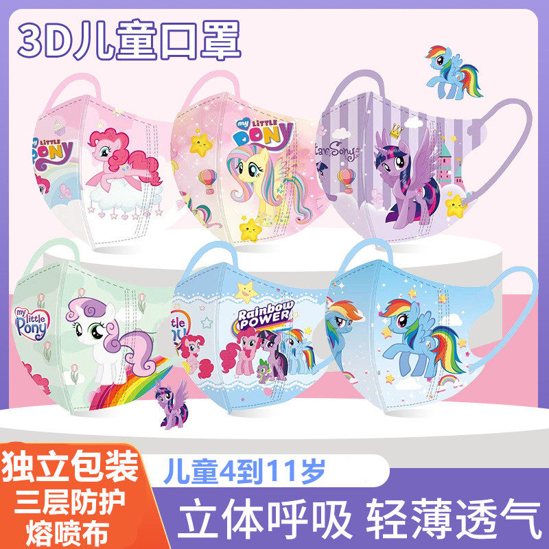夏季卡通小马宝莉儿童专用口罩