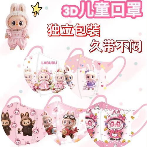 卡通拉布布儿童口罩一次性3d立体