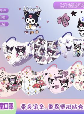 KN95女童3d立体儿童口罩一次性学生可爱卡通紫色库洛米粉色美乐蒂