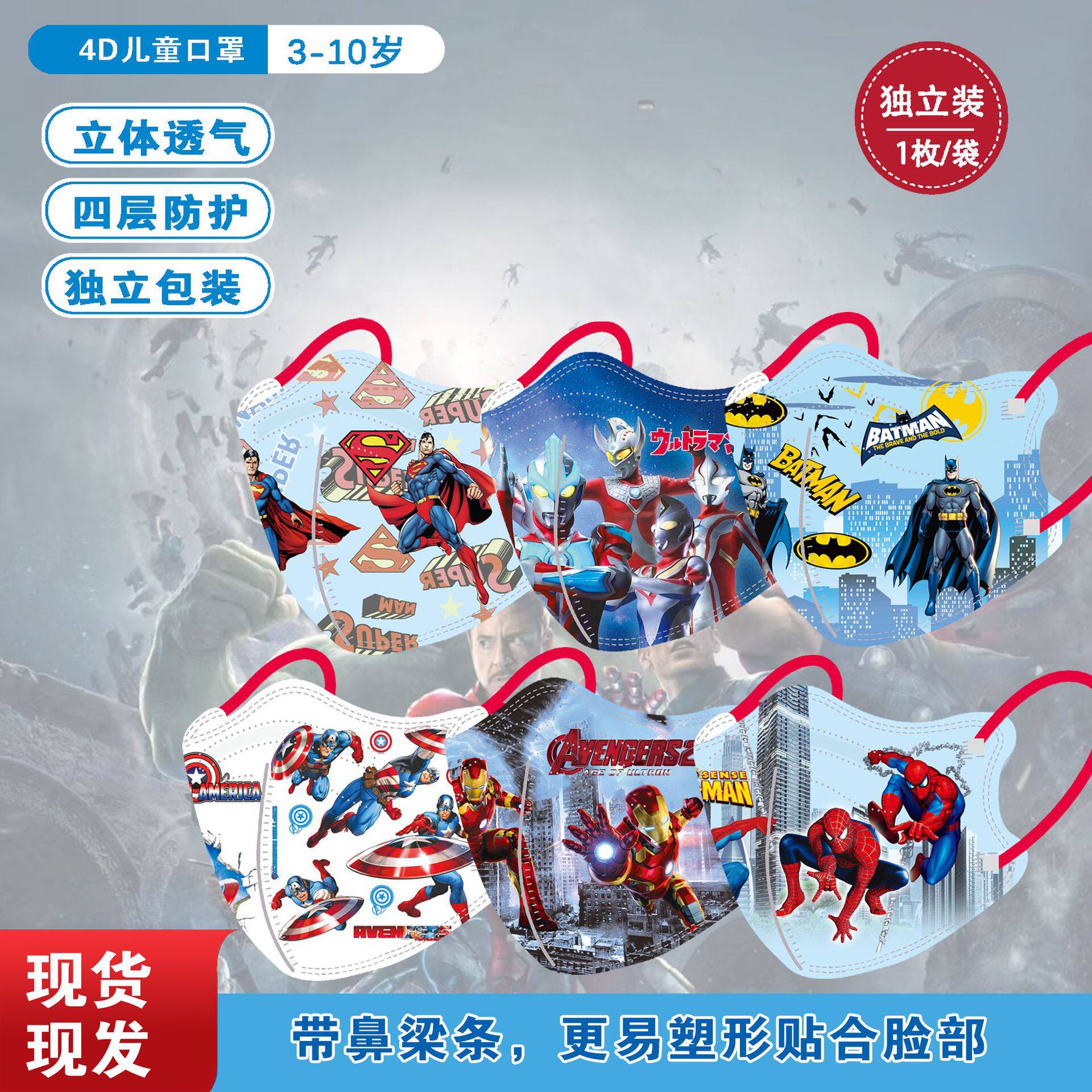 KN95漫威蜘蛛侠儿童专用立体口罩一次性男童卡通图案钢铁侠奥特曼