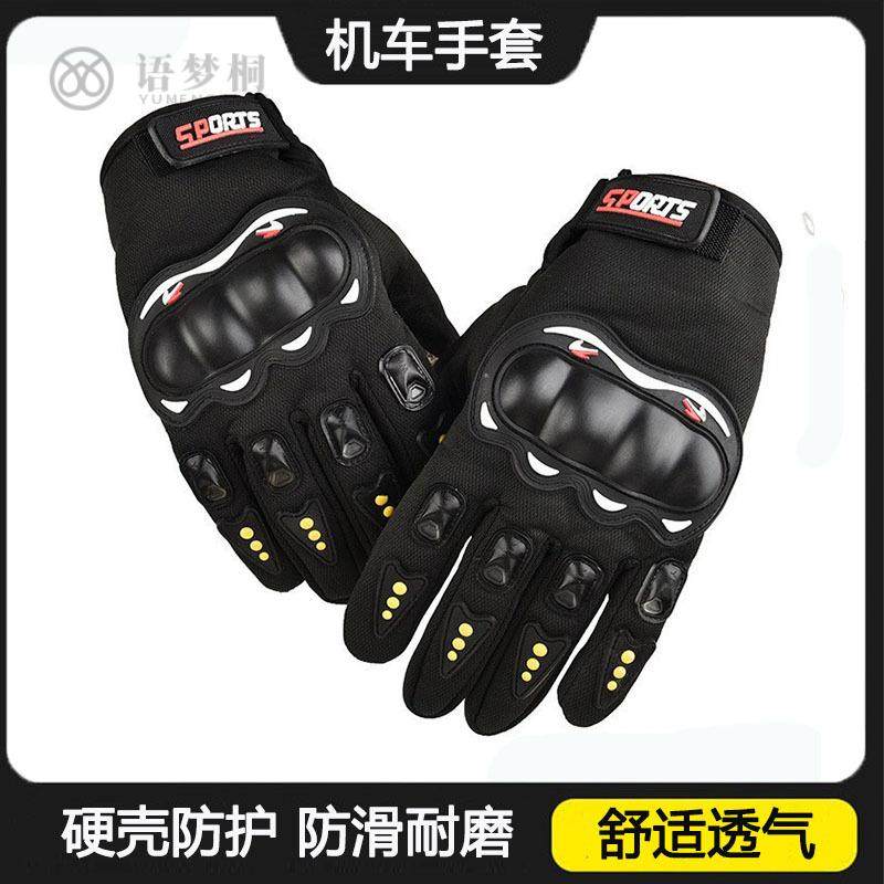 机车摩托手套男防滑耐磨防护赛车