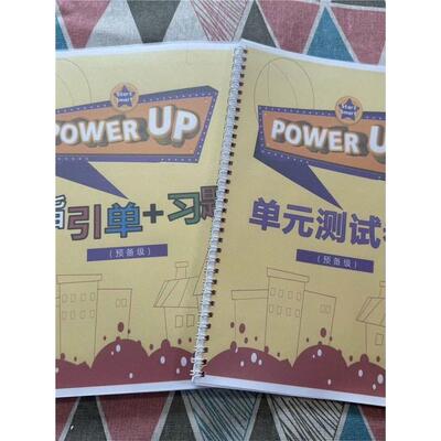 PowerUp习题纸作业纸剑桥