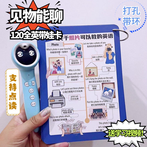 点读版见物能聊大卡120个