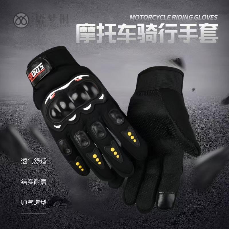 机车摩托手套男防滑耐磨防护赛车