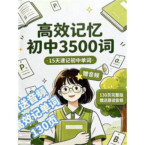 初中手绘版英语15天牢记3
