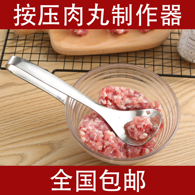 肉丸子制作器做丸子神器家用不锈钢304按压肉丸制作器挤丸子工具