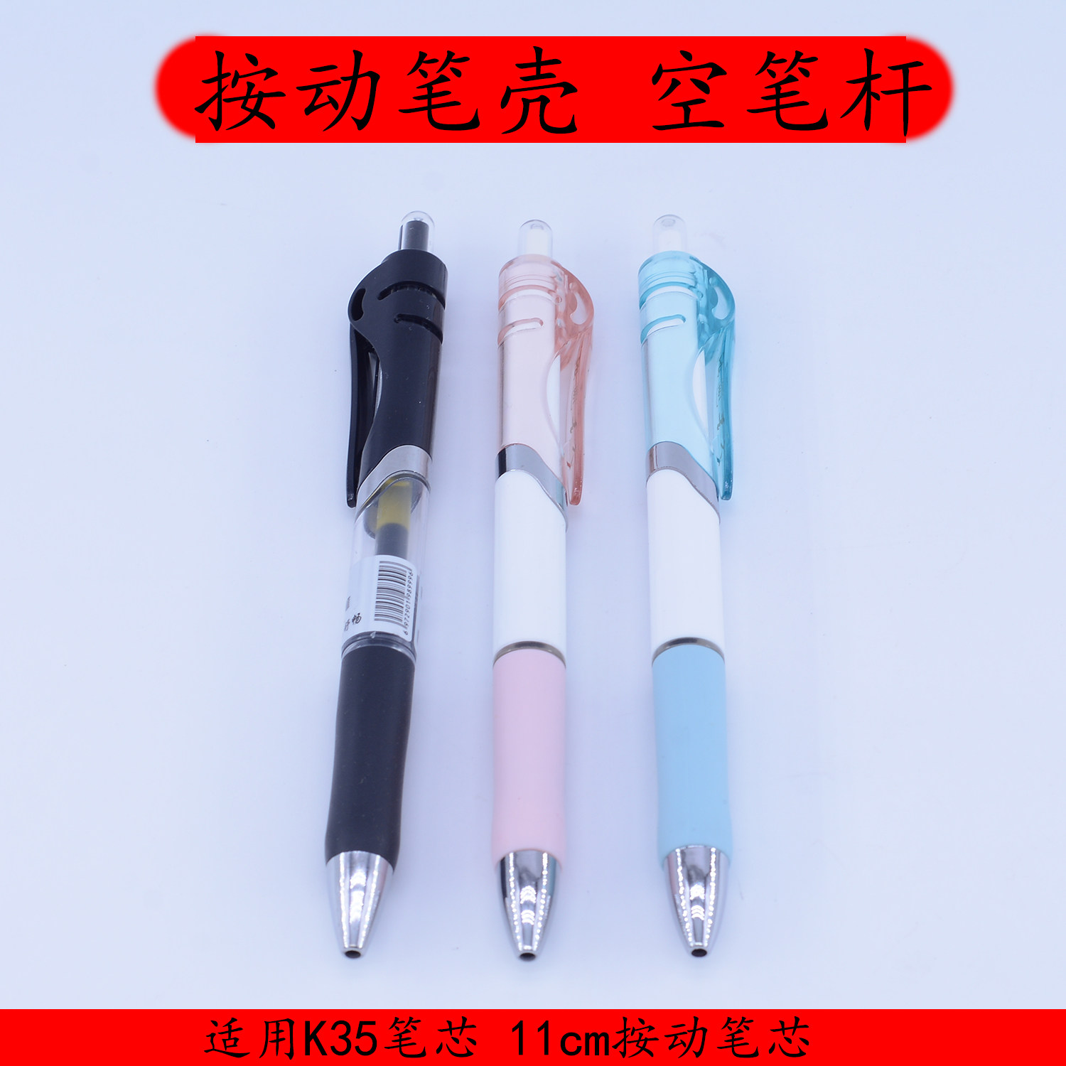 尤意家按动笔空笔杆中性子弹头笔