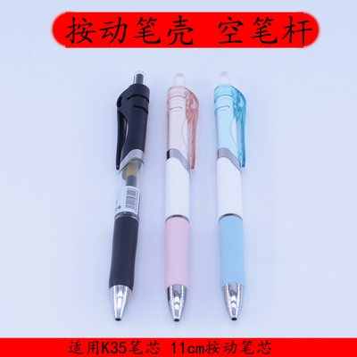 尤意家按动笔空笔杆中性子弹头笔