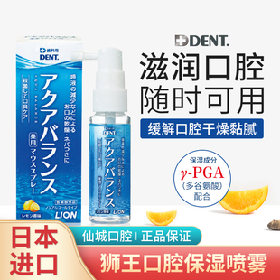 现货日本狮王口腔保湿喷雾人工唾液卧床中老人缓解干燥湿润口干症