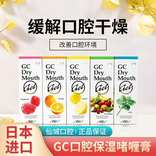 gc日本保湿凝胶缓解啫喱膏