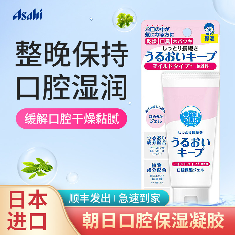 日本进口保湿口干胶术后化疗口干症长期口渴舒缓口腔干燥凝胶啫喱
