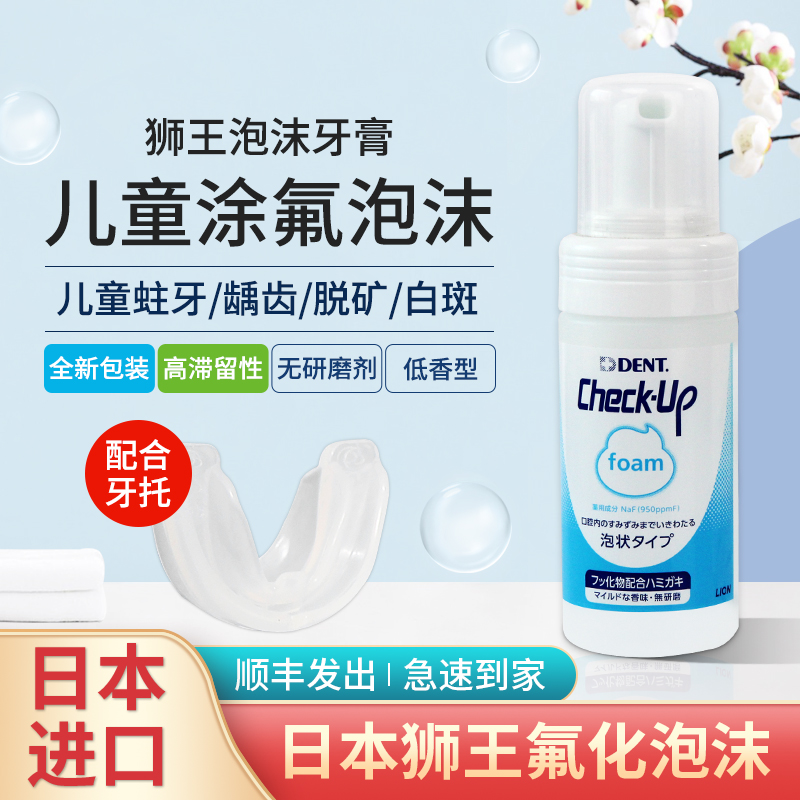 按压式狮王防蛀含氟进口泡沫牙膏