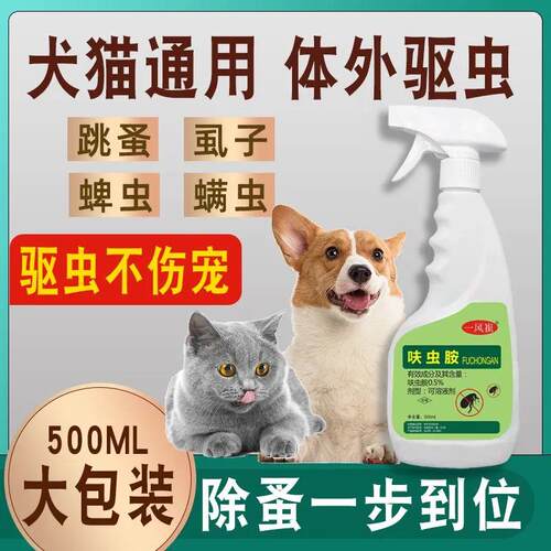 一风崔呋虫胺杀虫剂宠物狗跳蚤药