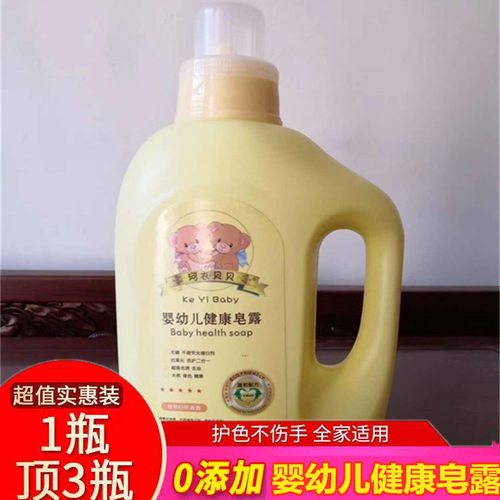 珂衣贝贝婴幼儿健康皂露抑菌皂露除螨洗衣液1件8瓶婴幼美泽鑫日化 - 封面