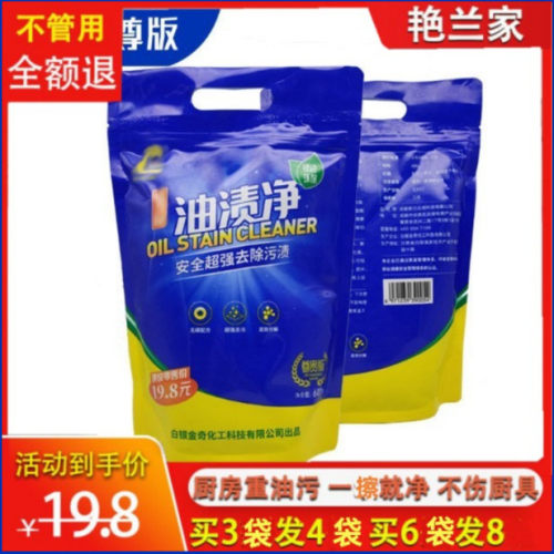 艳兰牌油渍净整箱袋装强力去油污