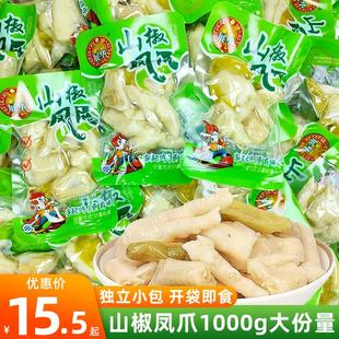 展华泡椒凤爪500g小包散装 山椒鸡爪零食重庆风味熟食小吃休闲食品