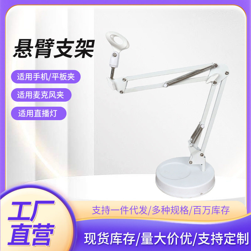 手机支架平板直播悬臂懒