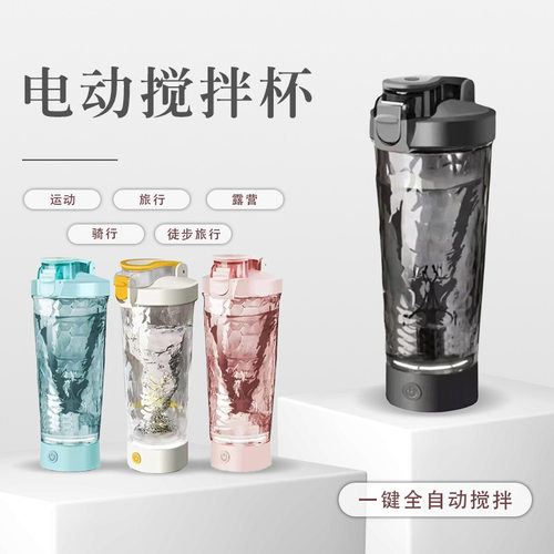 直销电动摇摇杯食品级Tritan材质健身运动水杯蛋白质粉搅拌杯
