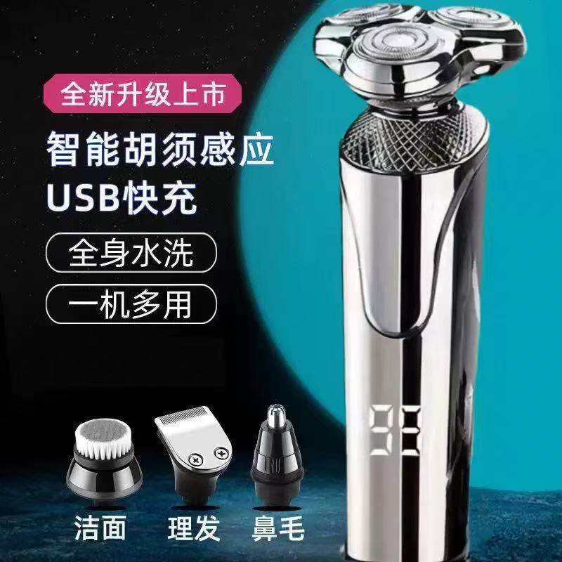 电动剃须刀男士智能三刀头快充刮胡刀大功率充电胡须刀胡子刀