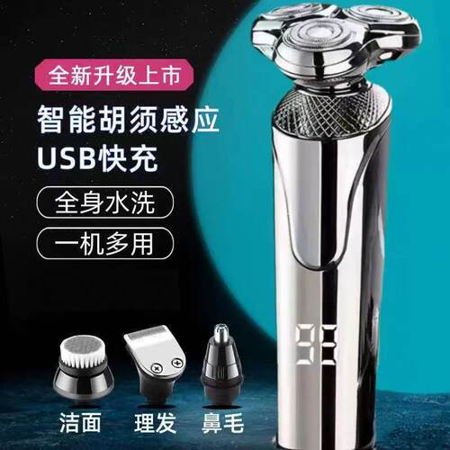 电动剃须刀男士智能三刀头快充刮胡刀大功率充电胡须刀胡子刀