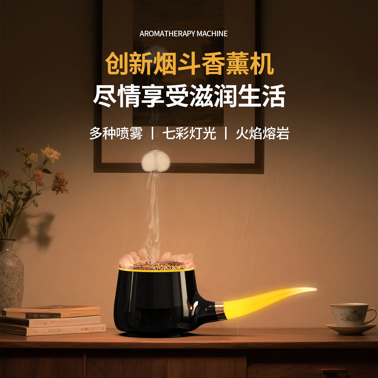 新款创意烟斗香薰机usb