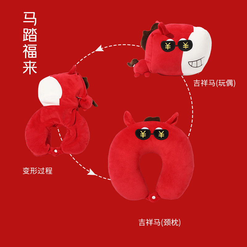 马年u型枕公司年会礼品创意抱枕颈枕二合一两用枕可变形护颈枕