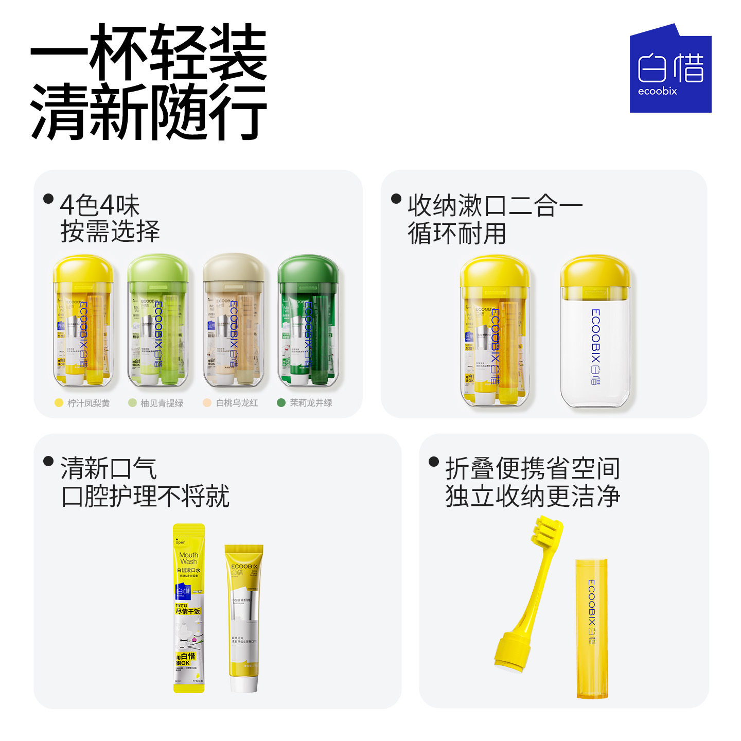 新品白惜套装牙膏香氛抗