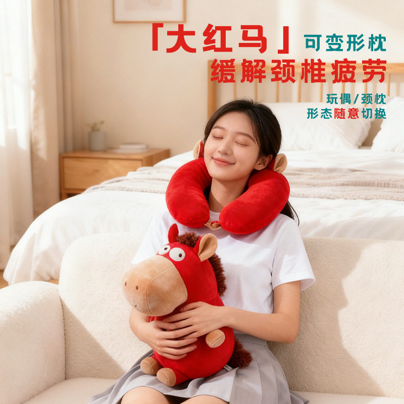 马年u型枕创意礼品抱枕颈枕二合一两用枕年会礼品抱枕可变护颈枕
