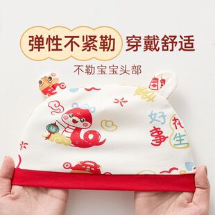蛇年新生儿帽子纯棉保暖女宝宝胎帽过年喜庆春秋冬季 婴儿遮阳帽男