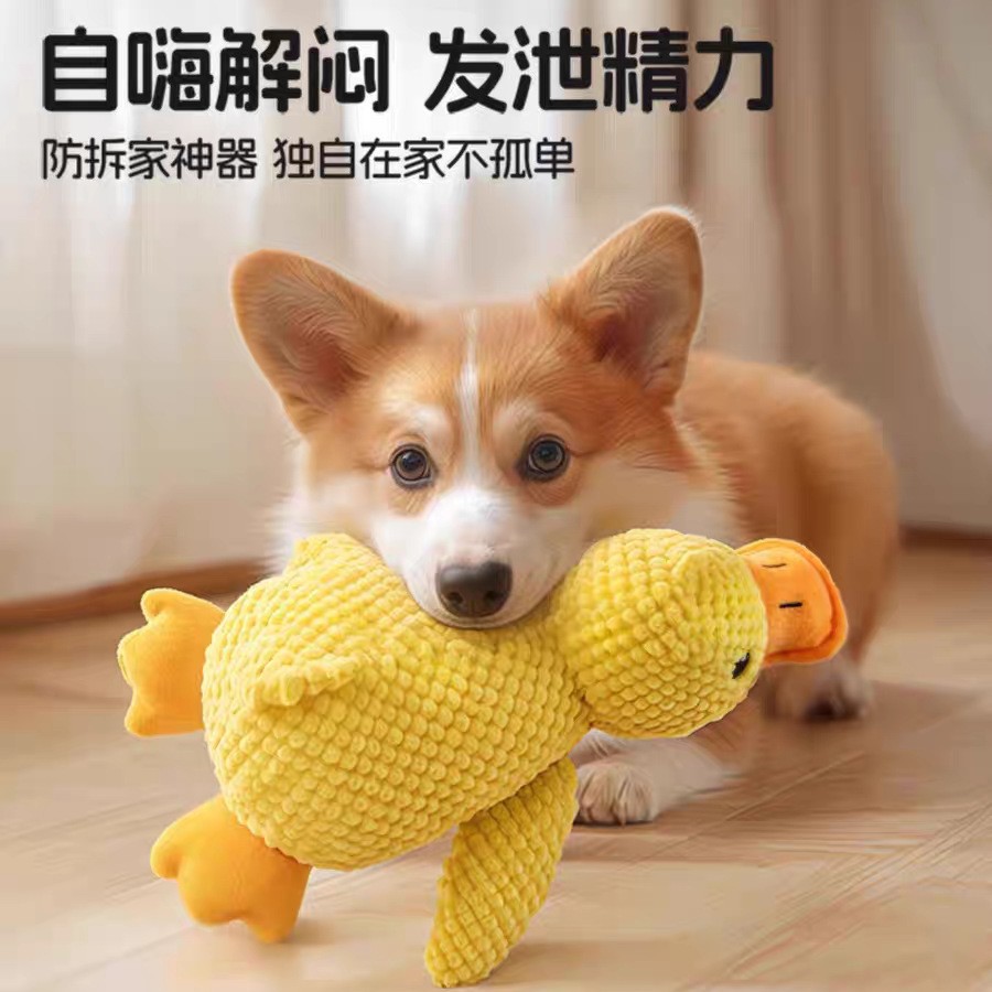 狗狗发声玩具毛绒陪睡鸭耐咬磨牙解闷玩具大黄鸭玩具猫咪宠物玩具