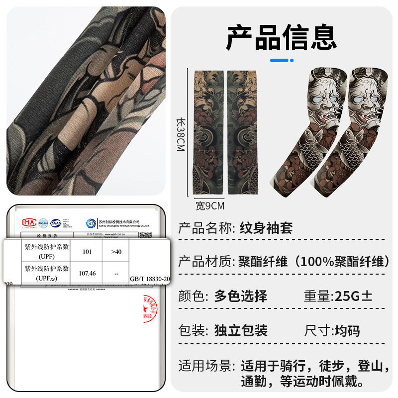 识途夏季骑行防晒纹身袖套仿真刺青速干护臂运动遮阳透气高弹冰袖