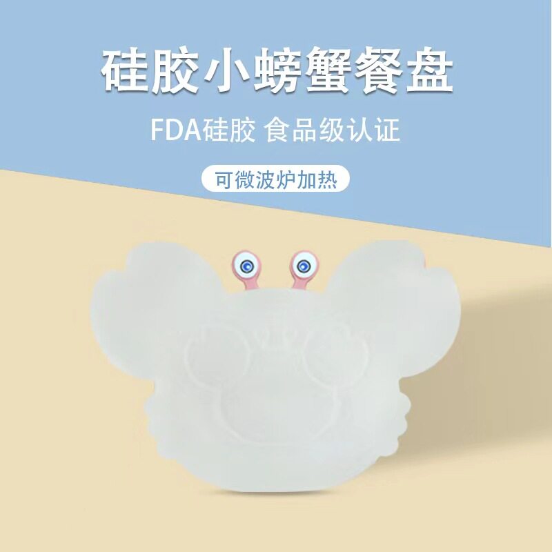 儿童硅胶餐盘宝宝吸盘碗卡通螃蟹分隔碗抗摔倒辅食训练餐具套装