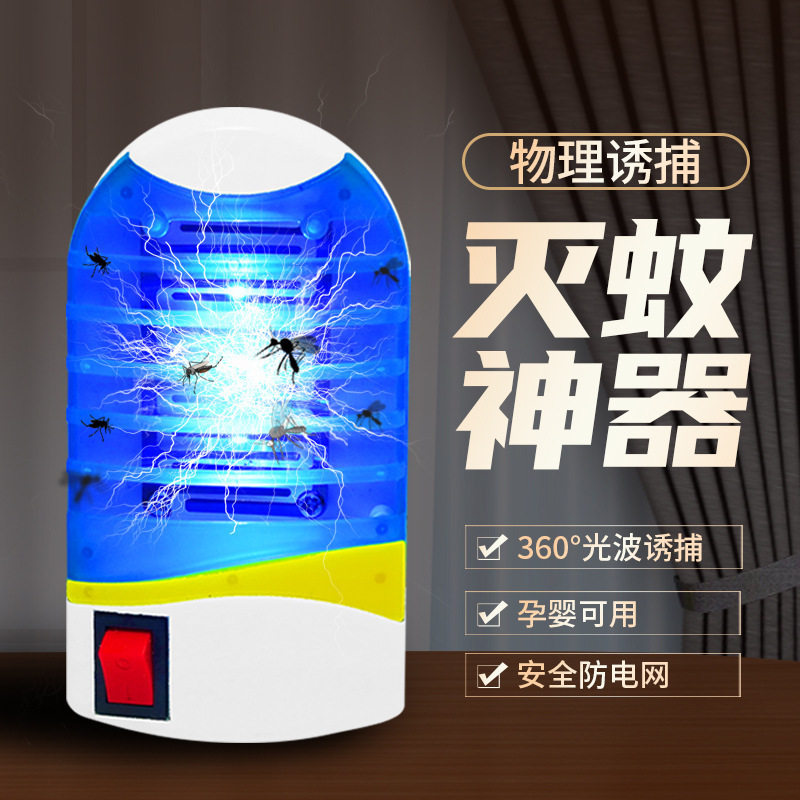 2026热销LED灭蚊灯户外家庭灭蚊家用全自动插电式蓝光灭蚊灯