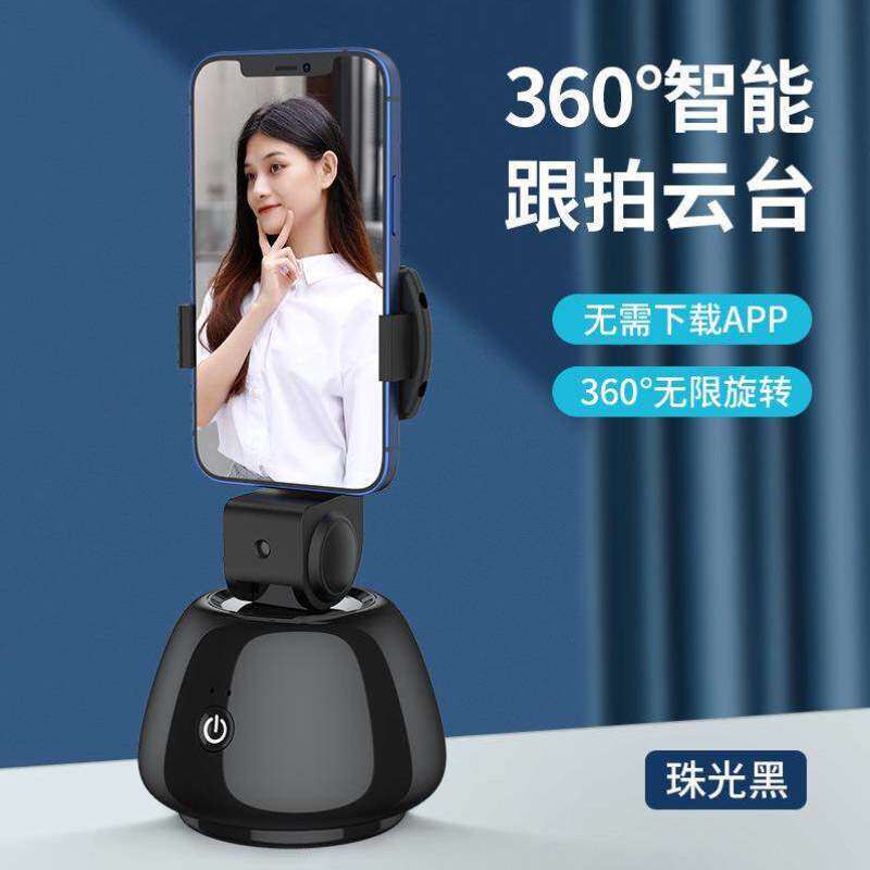 直播拍云台拍摄摄影360度云台智能旋转手机抖音_稳定器跟人脸识别