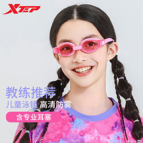 特步儿童泳镜防雾高清泳镜