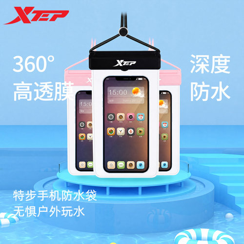 特步密封防水手机袋防尘游泳专用