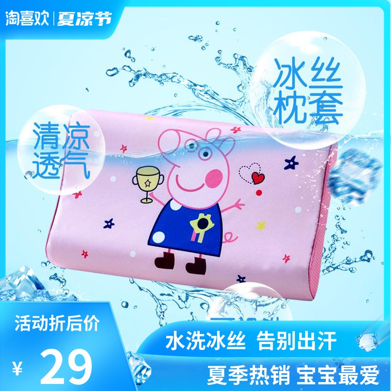 优必思四季冰丝儿童卡通枕套