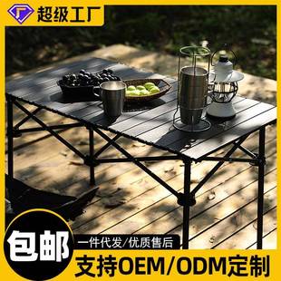 现货户外桌椅可折叠便携式 备家用 野餐桌蛋卷露营小桌子套装 摆摊装