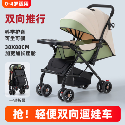 双向推车轻便折叠可坐可躺遛娃