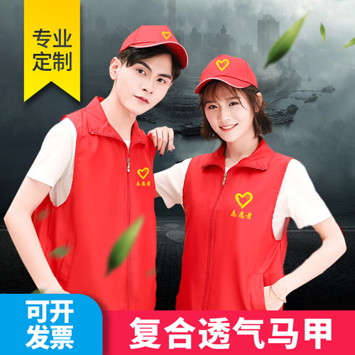 成都厂家志愿者马甲定制快速出货