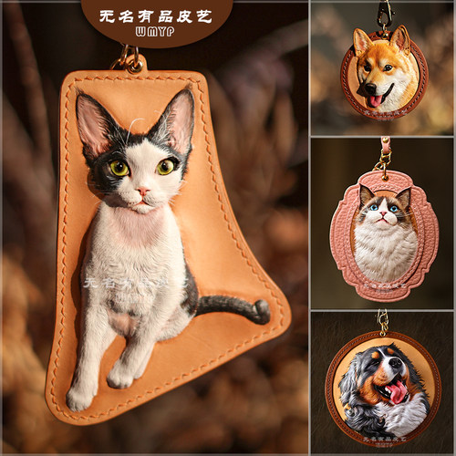 宠物皮雕钥匙扣潮流狗猫纪念挂饰