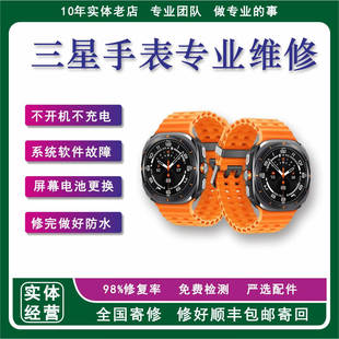 三星手表维修watch7/6/5/4/pro/classic不开机不充电屏幕坏换电池