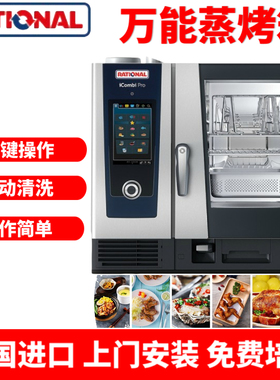 Rational莱欣诺乐信万能蒸烤箱新款6层iCombi Pro 6 电脑触控