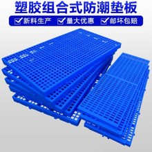 加厚垫板堆货硬后备箱格子板塑料货物地台板托盘宠物格栅长方形垫