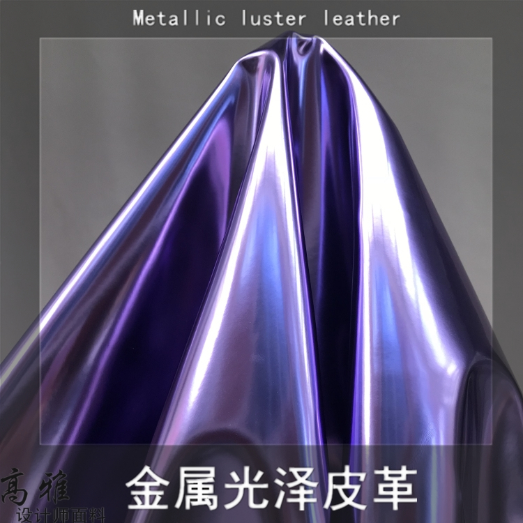 金属紫罗兰色镜面皮革diy舞蹈道具雨披玩具软漆皮 亮面玩偶皮料