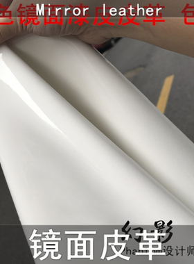 亮面皮革 反光亮皮针织高弹力PU仿皮料 高端白色镜面皮革布料面料