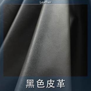 纯黑色pu皮革面料 面料 仿羊皮纹真皮纹人造皮革 汽车皮革舞台服装