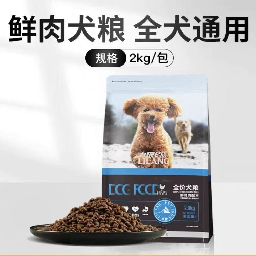 力狼狗粮e族2kg幼犬成犬4斤鸭肉梨犬粮通用型20斤正品包邮图片