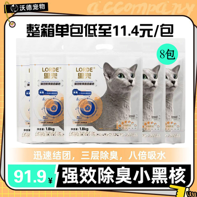 强效除臭1.8猫砂LORDE混合砂