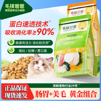 力狼猫粮毛孩爸爸系列2kg呵护肠胃美毛全价成幼猫冻干生骨肉猫粮